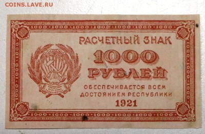1000 руб. 1921 год. ********** 25,02,16 в 22,00 - 22,02,16 013