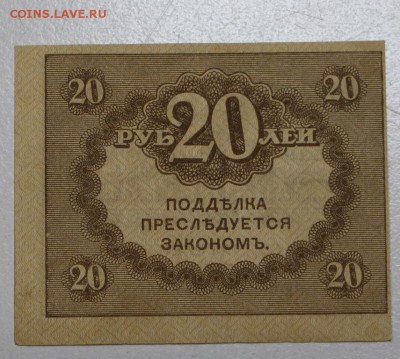 Керенка 20 руб. *************  25,02,16 в 22,00 - 22,02,16 015