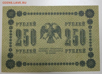 250 руб. 1918 год. *********** 25,02,16 в 22,00 - 22,02,16 018