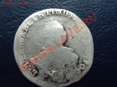 Гривенник 1757 г С РУБЛЯ до 20.10.10 в 22-00 - MEMO0049.JPG