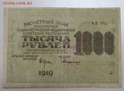 1000 руб. 1919 год. ********** 25,02,16 в 22,00 - 22,02,16 019