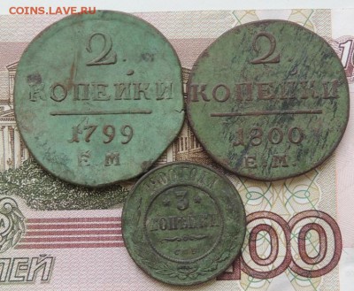 2 коп. 1799, 1800, 3 коп. 1900 г. до 28.02.16 г. 22:00 (мск) - DSCN0165.JPG