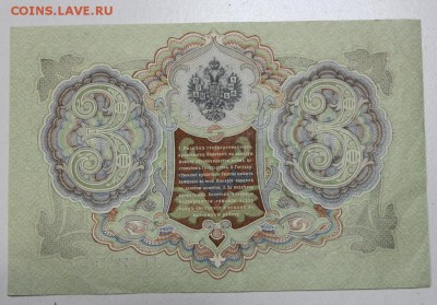 3 руб. 1905 год. *********** 25,02,16 в 22,00 - 22,02,16 026