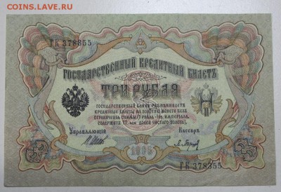 3 руб. 1905 год. *********** 25,02,16 в 22,00 - 22,02,16 025