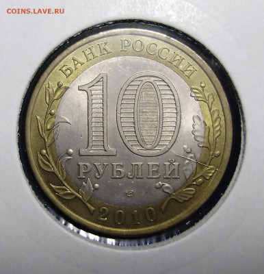10 руб. Биметалл брак неполные расколы - 1 Перепись.JPG