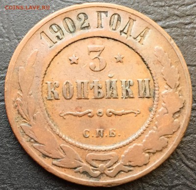 3 копейки 1902 до 28.02.16 22:00 - image-22-02-16-04-06-3