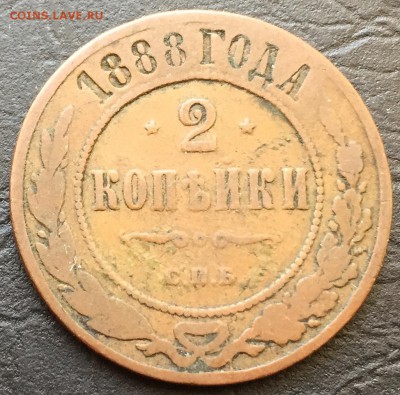 2 копейки 1888 до 25.02.16 22:00 - image-22-02-16-04-06-1