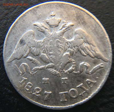 5 копеек 1827 до 28.02.16 22:00 - image-22-02-16-04-17-2