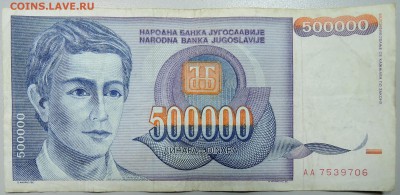 ЮГОСЛАВИЯ - 500 000 динаров 1993 г. до 29.02 в 22.00 - DSCN3041.JPG