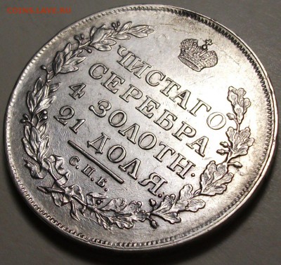 Рубль 1818г. _ПС_  XF+ ДОСТОЙНЫЙ с 200р. до 26 февр. в 22:00 - DSCF5322.JPG