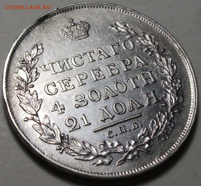 Рубль 1818г. _ПС_  XF+ ДОСТОЙНЫЙ с 200р. до 26 февр. в 22:00 - DSCF5321.JPG