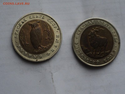 5 рублей 1991 красная книга 2шт, до 24.2.16 в 22.10 - DSC03428.JPG