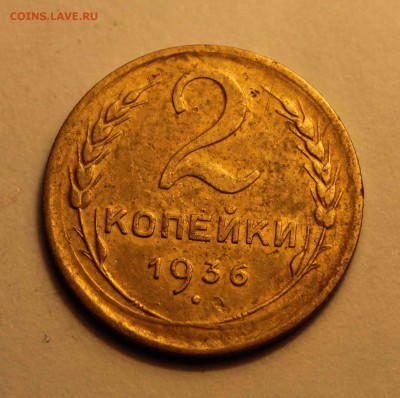 2 коп. 1935с,36,37 до 26.02 - 2-36а