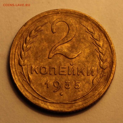 2 коп. 1935с,36,37 до 26.02 - 2-35са