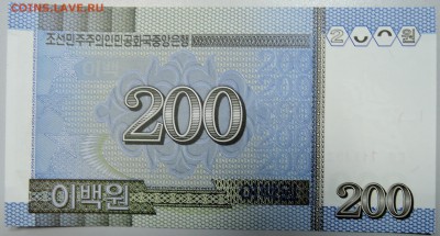 СЕВЕРНАЯ КОРЕЯ - 200 вон 2008 г. пресс до 29.02 в 22.00 - DSCN3050.JPG