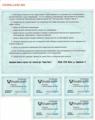 Холдинг-центр. 3 акции. до 23-00 27.02.2016 - хц 3 кои рв