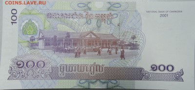 КАМБОДЖА - 100 риелей 2001 г. пресс до 29.02 в 22:00 - DSCN3052.JPG