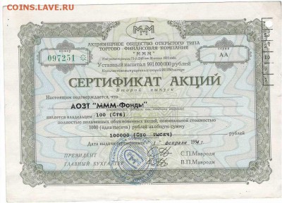 МММ. 100 акций. до 23-00 01.03.2016 - ммм кои ав