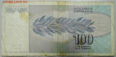 ЮГОСЛАВИЯ - 100 динаров 1992 г. до 29.02 в 22.00 - DSCN3054.JPG