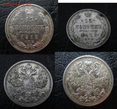 15 копеек 1912 года ЭБ - 15 2