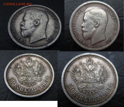 50 копеек 1913 вс оценка - 50 кепеек 11