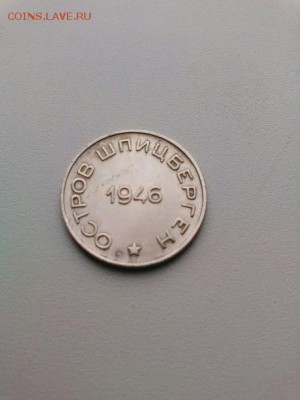50 копеек 1946 шпицберген - 50 копеек 2