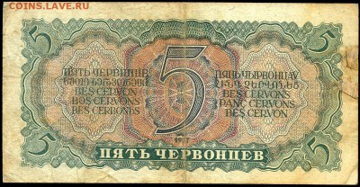 ПЯТЬ ЧЕРВОНЦЕВ 1937г. с 200р. до 26 февр. в 22:00 - сканирование0012