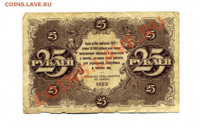 25 рублей 1922 г. до 18.10.10. 21-30 мск. - img251