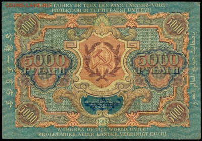 5000 руб. 1919г. ОТЛИЧНАЯ!!! с 200р. до 26 февр. в 22:00 - сканирование0014