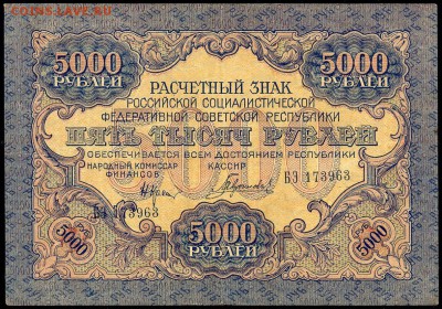 5000 руб. 1919г. ОТЛИЧНАЯ!!! с 200р. до 26 февр. в 22:00 - сканирование0013