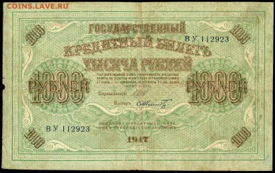 1000 руб. 1917г. -СВАСТИКА- с 200р. до 26 февр. в 22:00 - сканирование0024