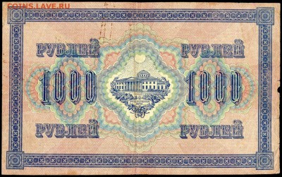 1000 руб. 1917г. -СВАСТИКА- с 200р. до 26 февр. в 22:00 - сканирование0023