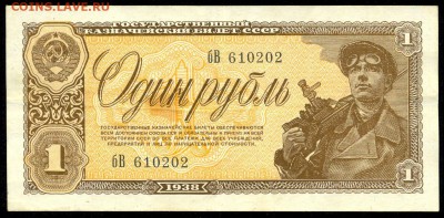 1 рубль 1938г. -ШАХТЁР- с 200р. до 26 февр. в 22:00 - сканирование0027
