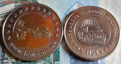 Жетоны авто мойки. 2 разных. До 27.02.2016 в 22.00 - 20160222_171800-1