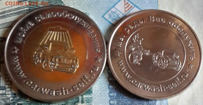 Жетоны авто мойки. 2 разных. До 27.02.2016 в 22.00 - 20160222_171815-1