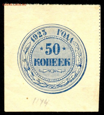 50 коп. 1923г. _ПЕЧАТЬ_РЕДКАЯ!!! с 200р. до 26 февр. в 22:00 - сканирование0037