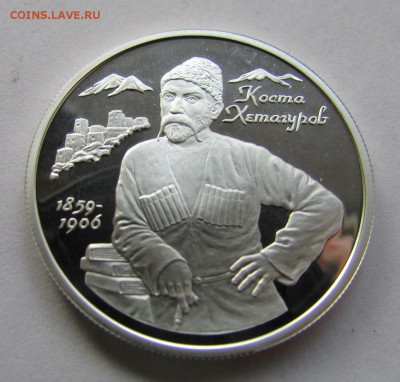 2 руб. 1999г. Коста Хетагуров -РЕДКАЯ! до 22.00 27.02.2016 - Изображение 118
