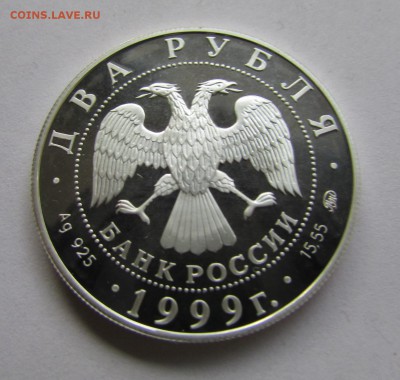 2 руб. 1999г. Коста Хетагуров -РЕДКАЯ! до 22.00 27.02.2016 - Изображение 117