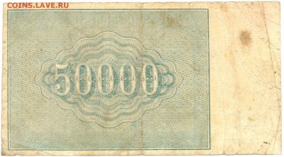 50.000 руб. 1921г. БМ-189 -НЕ ЧАСТАЯ!!!- с 200р. до 26 февр. - 22