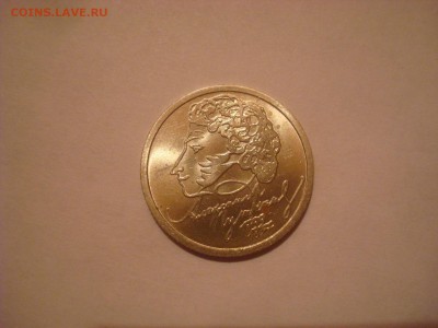 1р. Пушкин 1999г. ММД. Блестит. До 25.02.16г. До 22-00 Мск. - DSC00107.JPG