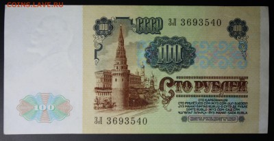 100 рублей 1991 г. вз Ленин до 26.02.2016г 22:00 МСК - IMG_7761.JPG