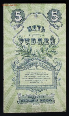 5 рублей 1919г. Елисаветград до 26.02.2016г 22:00 МСК - IMG_7744.JPG