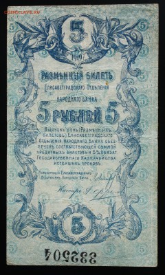 5 рублей 1919г. Елисаветград до 26.02.2016г 22:00 МСК - IMG_7741.JPG