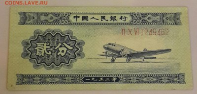 2 фена 1953. Китай.Длинный номер. Не частая.До 27.02.2016 в - 20160222_181124-1