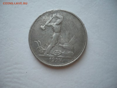 4 полтинника 1924 - P1190294.JPG