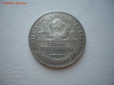 4 полтинника 1924 - P1190295.JPG