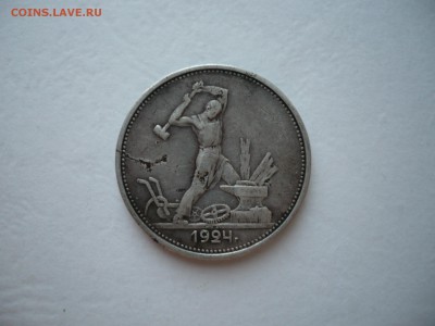 4 полтинника 1924 - P1190297.JPG