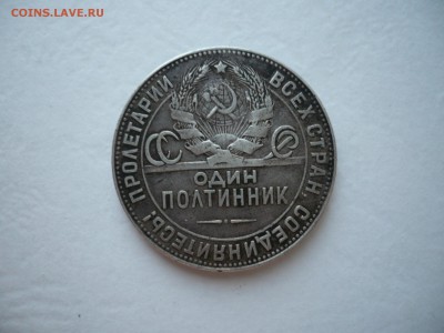 4 полтинника 1924 - P1190298.JPG