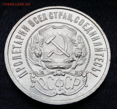 50 копеек 1922 ПЛ - 1922-1