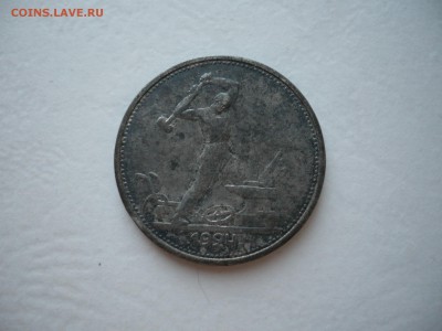 4 полтинника 1924 - P1190302.JPG